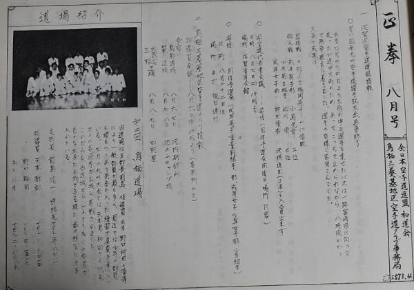 鳥栖空手 正拳